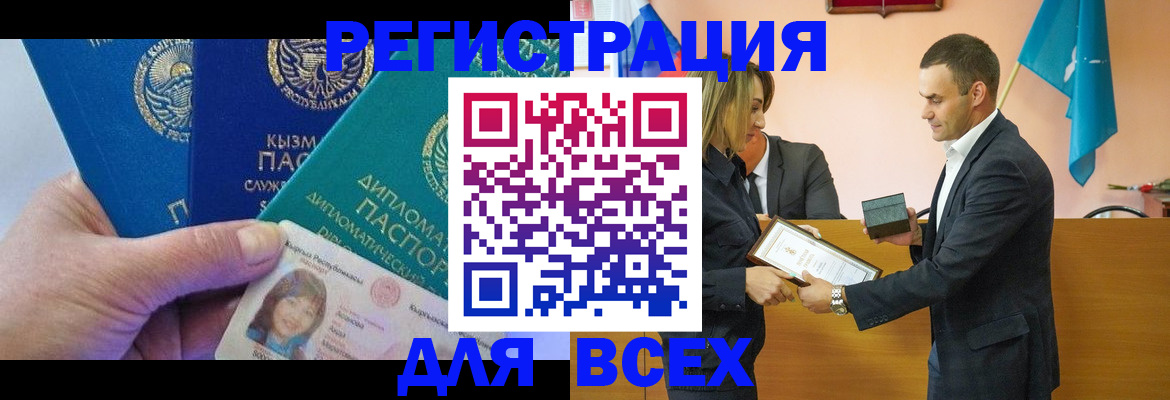 временная регистрация 2025 в Чапаевске