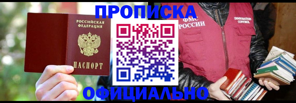 временная регистрация для школы в Чапаевске