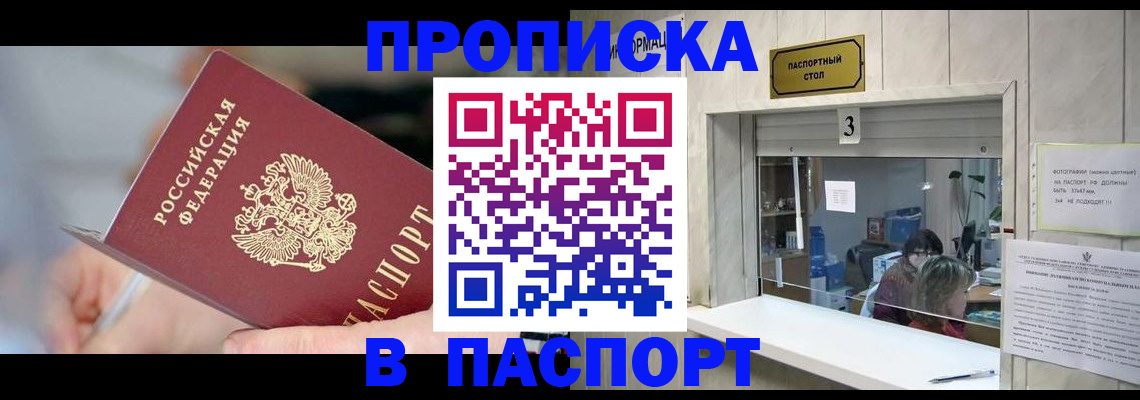 прописка паспорт в Чапаевске