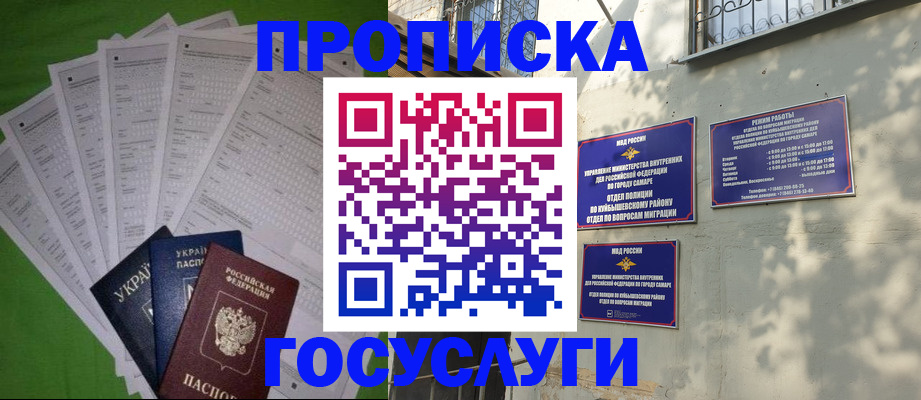 временная регистрация 2025 в Чапаевске