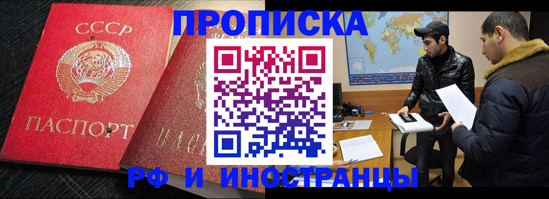 купить прописку в Чапаевске