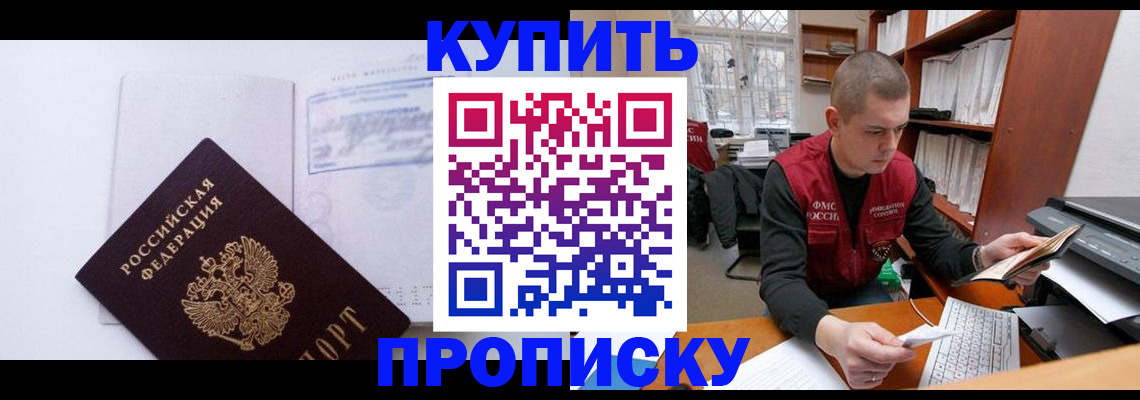 прописка гарантия в Чапаевске