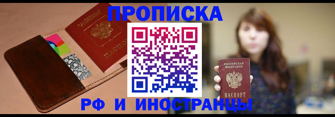 прописка в Чапаевске