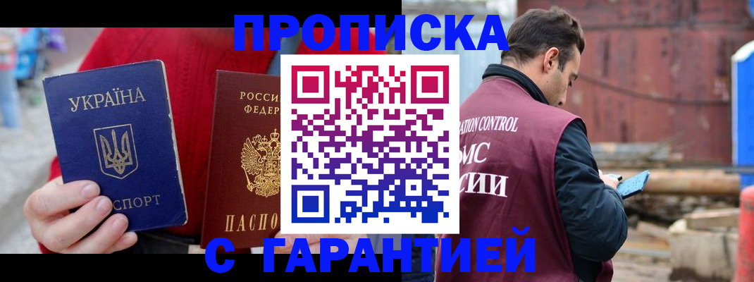 временная прописка в Чапаевске