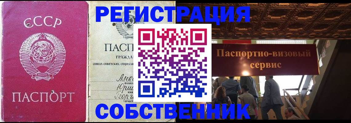 прописка для работы в Чапаевске