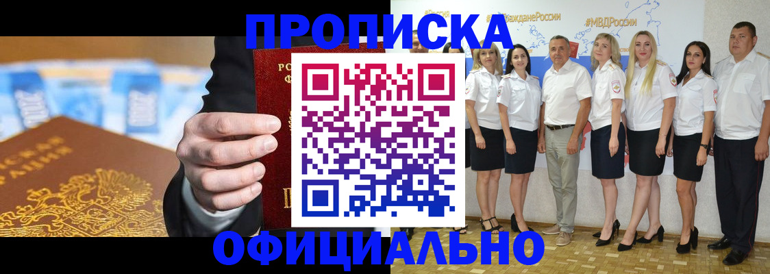 прописка ребенка в Чапаевске